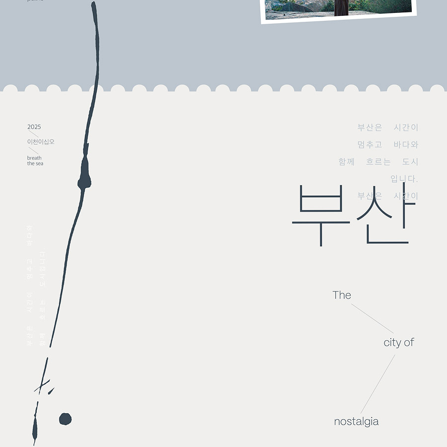 Busan (2025)